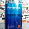 Panasonic eneloop 単3形 8本パックを購入