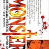 『超隠居術』と『MONSTER　2巻』