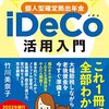 確定拠出年金の拠出金をDC型マッチングからiDeCoに変更しただけの話