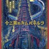 今月のお題「宮沢賢治の処方箋」