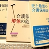 介護保険をにわか勉強