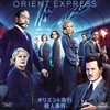 映画『オリエント急行殺人事件』乗客全員にアリバイがある？