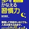 寝る前３分のアクションで夢を叶えるをやってみた（１日目）