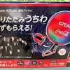 【コカコーラ】カラビナ付き！『&TEAM』折りたたみうちわキャンペーン詳細