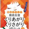 公文式と同じ練習量を！「徹底反復くりあがりくりさがりプリント」開始【年長娘】