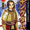 アニメ「キングダム」シーズン１の感想：理想のリーダー像、王騎 　My Impressions of Season 1 of An Anime Called ‘Kingdom’: Oo Kii, An Ideal Leader