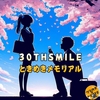 30TH SMILE 初代ときめきメモリアル30周年ありがとう。黒崎彩子さんありがとう。