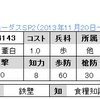 ＳＰ2限定　No.41413～4146　R董白　R華雄　R花鬘　UC袁紹