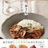 もう予約困難とは言わせない！深沢あや『おうちで週末レストラン。』【Amazon限定】で叶える、我が家の特別フレンチ体験