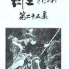 郷土さむかわ　第25集