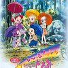 おジャ魔女どれみの TV アニメーションをぜんぶみた