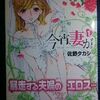 佐野タカシ「今宵、妻が。」第１巻