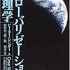 読了／シンガー『グローバリゼーションの倫理学』