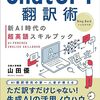  【読書メモ】ChatGPT翻訳術　新AI時代の超英語スキルブック