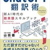  【読書メモ】ChatGPT翻訳術　新AI時代の超英語スキルブック