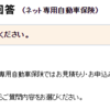 チューリッヒのネット専用保険って？？　ネットでの問い合わの回答が５日後！ってちょっと普通じゃないような 。。。