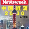 Newsweek (ニューズウィーク日本版) 2022年07月26日号　中国経済2030......と、その後／ある在日ウイグル女性の死