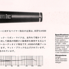 山下達郎の愛用マイク「ベイヤーM500」の秘密に迫る！ - だから