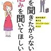 マンガでわかる愛着障害