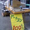 20年後に復活した箱 －夢売り人の箱－