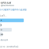 ツイッタで血液型診断
