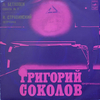 Grigory Sokolov: Suite From &amp;quot;Petrouchka&amp;quot; Ballet (1974)　レコードで聴く美音は