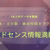 56名の合格談をグラフに！「アドセンスの審査が通らない方」や情報が欲しい方必見です