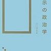 「国立」の上野動物園における戦利動物のディスプレイ：木下直之「展示される戦利動物」（2009）