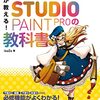 CLIP STUDIO PAINTでキャンバスサイズを変更する方法