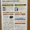 初めて気づいた、サポカー制度？2026　其の弐
