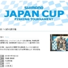 釣りビジョン「シマノジャパンカップへら釣り選手権大会」