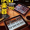 そろそろiPadを買おうか