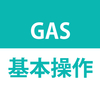 【簡単！】GASで配列の各要素を連結して文字列を作成する方法