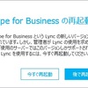 Skype for Business の UI を Lync に戻してみる