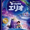 映画『星つなぎのエリオ』評価・ネタバレ感想　シンプルかつ予定調和