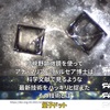 新型コロナワクチンの成分を分析②　ワクチンに含まれる元素の使用目的は量子ドットの生成【ナノテクノロジー物質】