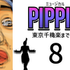 ミュージカル『ピピン』東京千穐楽まであと7日。
