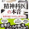 「精神科医の本音」を読んで