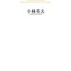 【書評】自民党と戦後史