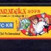  二つの基本ルールを学べば  超絶クソゲーが  超絶名作ゲームへと進化する？   カラテカ