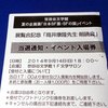 「筒井康隆先生朗読会」当選！