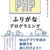 PHPを学ぶ