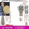 モンゴル語の「ソロンゴス(朝鮮)」とソロン（エヴェンキ）とは関係があるのか無いのか気になるこの頃です。