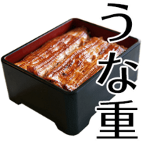 土用丑の日におすすめ うなぎlineスタンプ10種類まとめ にしあぷ
