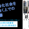 超高齢化社会を生き抜く上での必読書『ボクはやっと認知症のことがわかった』を動画で紹介