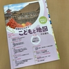 【メディア掲載】世界がひろがる！こどもと地図　2024年度後期号「192Cafe×デジタル地図帳 コラボイベントが開催されました！」