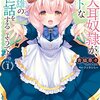 押しかけ犬耳奴隷が、ニートな大英雄のお世話をするようです。☆新作ライトノベル紹介☆試し読み（７２）