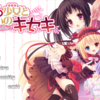 『恋する少女と想いのキセキ～Poupee de souhaits〜』の感想【十七本目】