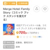 Merge Hotel: Family Story挑戦中