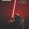 STAR WARS Main theme スター・ウォーズ メインテーマ